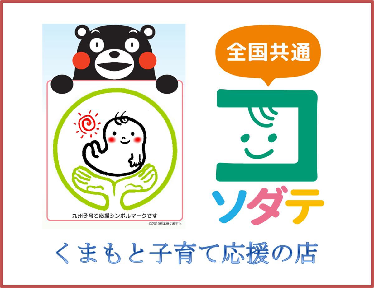 熊本県子育て支援パスポート画像